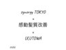 【佐々木限定】感動髪質改善!!cut＋color＋tr★synergyTOKYO＋髪質改善ULTOWA