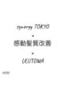 【逸見限定】感動髪質改善！cut＋color＋tr★synergyTOKYO＋高濃度水素ULUTOW