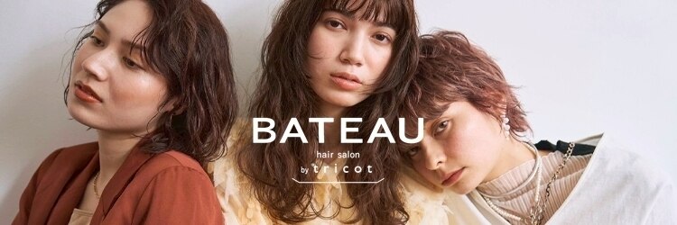 バトー バイ トリコ 船橋北口店(BATEAU by tricot)のサロンヘッダー