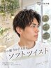11月8日限定クーポン・カット+ミックスツイストパーマ+スパ16500円→11550円