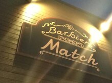 バルビエーレマッチ(Barbiere Match)