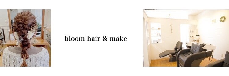 ブルーム ヘアアンドメイク(bloom hair&make)のサロンヘッダー