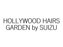 ハリウッド ヘアーズ ガーデン バイ スイズ(HOLLYWOOD HAIRS GARDEN by SUIZU)