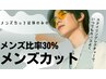 【メンズカットは林のみ】＋スタイリングレクチャー ￥5500＋眉カット￥550 