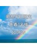 【新規平日限定】　先着3名様！カット+カラー+プレミアムトリートメント￥8800