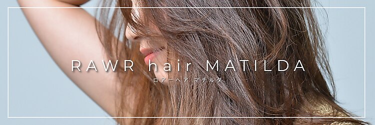 ロアー ヘアー マチルダ 千葉店(RAWR hair MATILDA)のサロンヘッダー