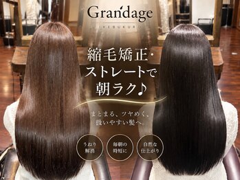 グランアージュ 池袋東口店(grandage)の写真/《池袋東口5分》[プレミアム縮毛矯正￥12000]柔らかく自然にクセを伸ばす縮毛矯正が大人気♪