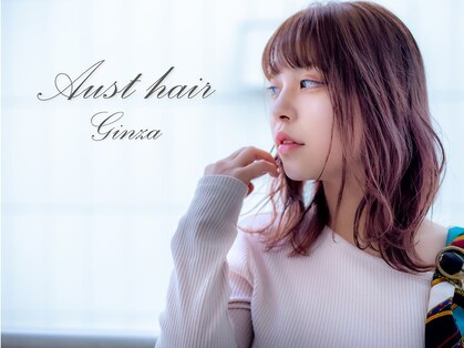 オーストヘアー 銀座(Aust hair)の写真