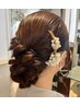 【ヘアセットのみ】《結婚式》お呼ばれヘア