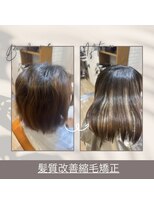 コードライン 三島店(CODE.LINE)&nbsp;ハイライト毛の髪質改善縮毛矯正