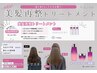 〈Aujua最新Tr〉カット+全体カラー+3step髪質改善トリートメント¥19800→