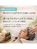 カット＋選べるアロマヘッドスパ ￥7260→￥6700 男性にもおすすめ！