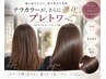 【NEW】カット+ダメージレスカラー+炭酸スパ＋オージュアTR【DaMコース】