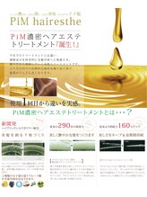 PiMヘアエステ☆