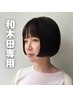 【ジュニア価格】カット+カラー+頭浸浴+トリートメント ¥19,580→¥9,790