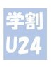 【学割U24】クセ対策☆カット+Drストレート＋TR　￥14000