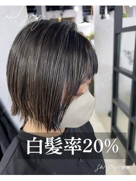 アンドグレイ 東京町屋店(and gray.) 白髪率20%×頭皮改善極細ハイライトのナチュラルぼかし