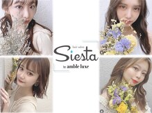 シエスタ バイ アンブルリュクス(siesta by amble luxe)