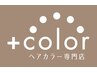 【全体カラー◆スーパーロング】+ コラーゲンレシピ　￥5,000