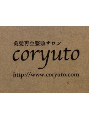 コリュート(coryuto)