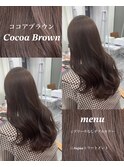 ★ココアブラウンナチュラルブラウン暗めカラーデザインカラー