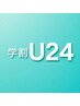【学割U24】 ブリーチなしダブルカラー　￥8000