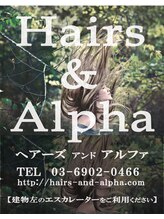 ヘアーズアンドアルファ(Hairs&Alpha)