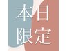 【本日限定】【13時以降限定】カット＋カラー　￥11550→￥6600【石川町】