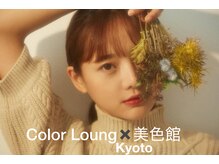カラーラウンジ 美色館(Color Lounge)