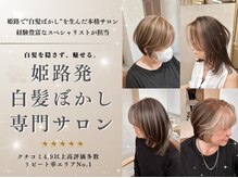 【オトナ女性の白髪ぼかし専門店】SLASH  ivory 【11月上旬 NEW OPEN（予定）】