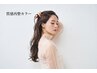 （美髪）カット＋髪質改善トリートメント　¥13800→¥8800