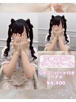 リルミー(Lilme) 立体リボンツインテール♪【ゆうき】