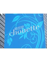 美容室　chouette