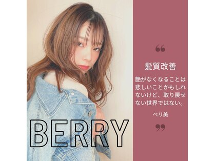 ヘアーズ ベリー 大橋店(hairs BERRY)の写真