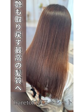 ハレトキ(haretoki) 艶も取り戻す最高の髪質へ