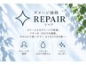 【ダメージ補修 | REPAIR】カット+カラー