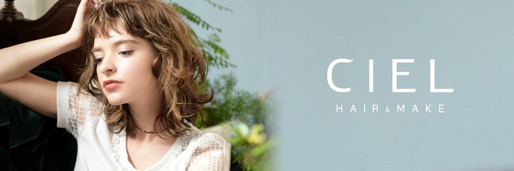 シエル 江坂店(CIEL)のサロンヘッダー