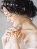 【ブライダル・ご来店限定】花嫁ヘアメイク