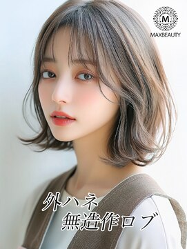 マックスビューティーギンザ(MAXBEAUTY GINZA)　 外ハネ無造作ロブ☆銀座/東京駅