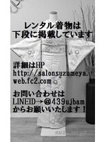 きものサロン すずめ屋&nbsp;レンタル着物画像は下段に掲載★詳細金額などはHPご覧ください