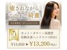 カット+カラー+高濃度炭酸水素ヘッドスパ（20分）　￥14850→13200