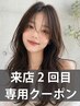 ≪来店2回目 限定≫ フレンチカット + デジカール + トリートメント ¥14,000