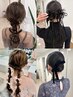 【人気No.1】 似合わせヘアセット　￥4,400 