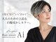 エーアイ 駒込店(Ai)の写真