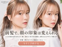 アフィーロ(ACHFILO)