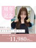 【祝☆1周年記念】韓国レイヤーカット+艶髪カラー+オージュアスパ ￥11,980