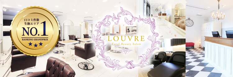ルーヴル トータル ビューティ サロン 生駒(LOUVRE Total Beauty Salon)のサロンヘッダー