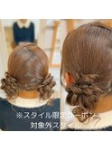 ツインお団子※スタイル限定クーポン対象外