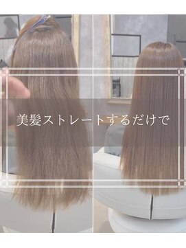 エンシエナ 玉造(en Siena) ＊美髪ストレート＊するだけで