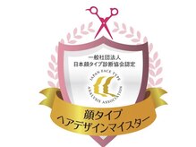 ミキ(Miki)の雰囲気（北関東"初"の顔タイプヘアデザインマイスター認定講師在籍サロン）